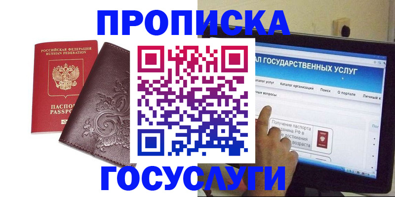 прописка регистрация в Рыльске